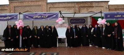 برپایی موکب گروه جهادی دانشگاه فرهنگیان استان اردبیل به مناسبت روز دختر