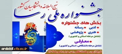 جشنواره ملی رسا 