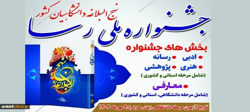 جشنواره ملی رسا 