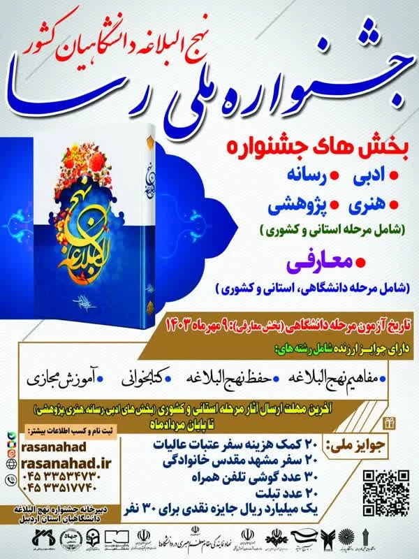 جشنواره ملی رسا 