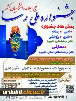 جشنواره ملی رسا