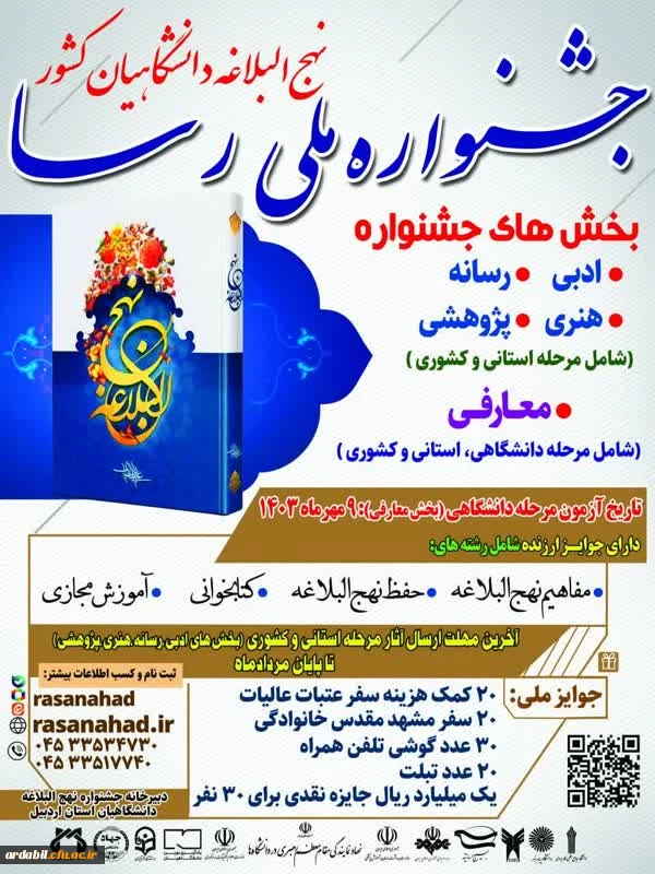 جشنواره ملی رسا