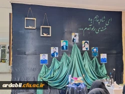 مراسم یادبود شهدای خدمت در پردیس بنت الهدی صدر 