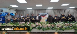 افتخارآفرینی دانشجومعلمان استان اردبیل در یازدهمین جشنواره الگوهای برتر تدریس مرحله منطقه ای
