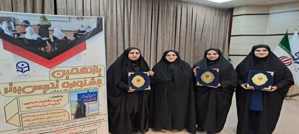 افتخارآفرینی دانشجومعلمان استان اردبیل در یازدهمین جشنواره الگوهای برتر تدریس مرحله منطقه ای