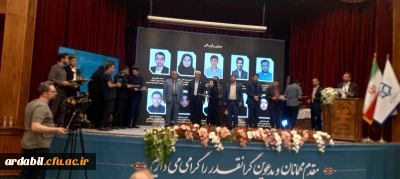 افتخارآفرینی دانشگاه فرهنگیان استان اردبیل در دوازدهمین جشنواره پژوهش و فناوری سال 1402