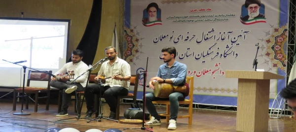 آئین آغاز اشتغال حرفه ای نو معلمان ورودی99 دانشگاه فرهگیان استان اردبیل