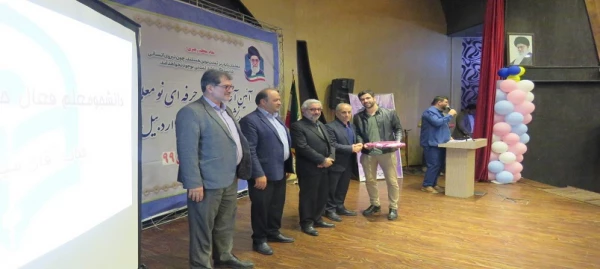 آئین آغاز اشتغال حرفه ای نو معلمان ورودی99 دانشگاه فرهگیان استان اردبیل