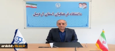دعوت سرپرست دانشگاه فرهنگیان استان اردبیل برای حضور پرشور در دور دوم انتخابات ریاست جمهوری