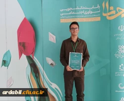 افتخار آفرینی دانشجومعلم مرکز آموزش عالی آزادگان نیر در جشنواره ملی نوآوری اجتماعی جانا