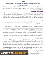 اعلام نتایج پذیرفته شدگان نهایی آزمون اختصاصی پذیرش دانشجومعلم دانشگاه فرهنگیان در آزمون سراسری سال ۱۴۰۳