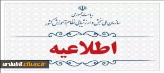 اعلام نتایج پذیرفته شدگان نهایی آزمون اختصاصی پذیرش دانشجومعلم دانشگاه فرهنگیان در آزمون سراسری سال ۱۴۰۳
