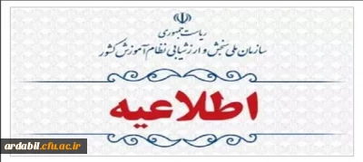 اعلام نتایج پذیرفته شدگان نهایی آزمون اختصاصی پذیرش دانشجومعلم دانشگاه فرهنگیان در آزمون سراسری سال ۱۴۰۳