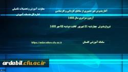 آغاز پذیرش غیر حضوری از پذیرفته شدگان آزمون سراسری مقاطع کارشناسی پیوسته و کاردانی سال ۱۴۰۳ 2