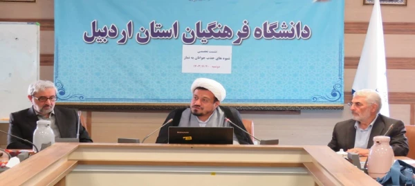 برگزاری نشست تخصصی نماز با رویکرد شیوه های دعوت نوجوانان و جوانان به نماز