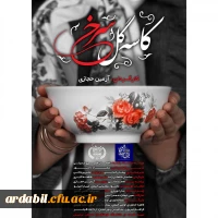 افتخارآفرینی دانشجومعلم مرکز آموزش عالی آزادگان نیر  در سی و هشتمین جشنواره ملی قرآن و عترت دانشگاهیان سراسر کشور