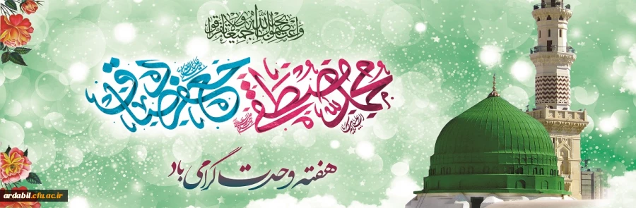 هفته وحدت گرامی باد