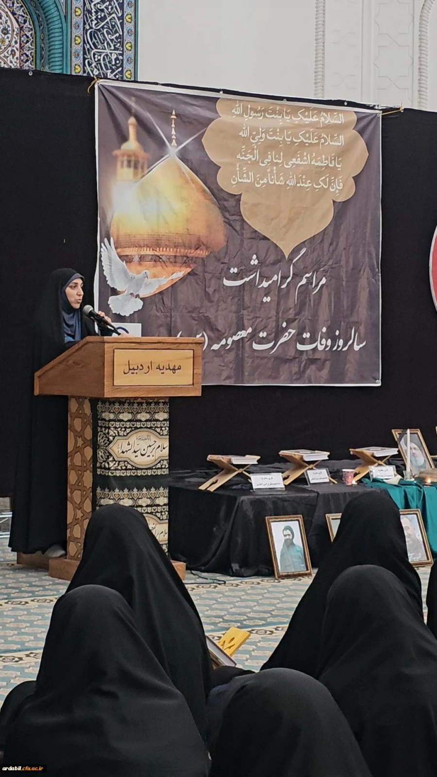 مراسم عزاداری بمناسبت سالروز وفات حضرت فاطمه معصومه سلام الله علیها