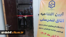 آیین افتتاحیه مرکز ورزش و تندرستی دانشگاه فرهنگیان استان اردبیل