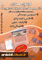 فراخوان جذب یاوران رسانه دانشگاه فرهنگیان