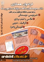 فراخوان جذب یاوران رسانه دانشگاه فرهنگیان