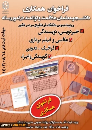 فراخوان جذب یاوران رسانه دانشگاه فرهنگیان