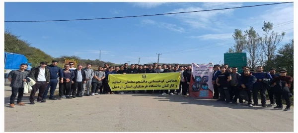 همایش کوهپیمایی اساتید، کارکنان و دانشجومعلمان دانشگاه فرهنگیان اردبیل