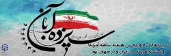 ۱۳ آبان روز تسخیر لانه جاسوسی،روز مبارزه با استکبار جهانی و روز دانش آموز گرامی باد.