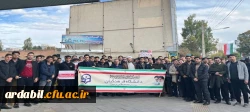 حضورحماسی  اساتید،کارکنان و دانشجو معلمان دانشگاه فرهنگیان استان اردبیل در راهپیمایی 13 آبان