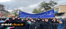 حضورحماسی  اساتید،کارکنان و دانشجو معلمان دانشگاه فرهنگیان استان اردبیل در راهپیمایی 13 آبان