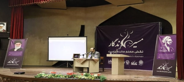 دوره مسیر ماندگار ویژه نو دانشجو معلمان ورودی ۱۴۰۳