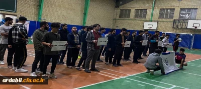 در دانشگاه فرهنگیان اردبیل:

آیین افتتاحیه سومین لیگ ورزشی دانشجومعلمان دانشگاه فرهنگیان استان اردبیل (مرحله پردیس ها و استانی)