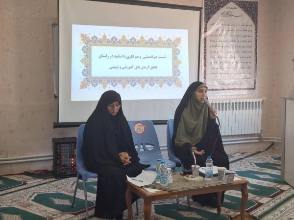  نشست هم اندیشی و هم فکری با اساتید در راستای تحقق آرمان های اموزشی و تربیتی در پردیس بنت الهدی صدر