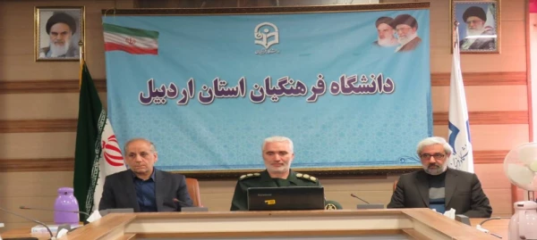 نشست صمیمانه مکتب اخلاص در دانشگاه فرهنگیان استان اردبیل