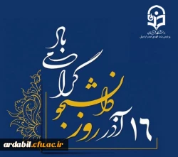 پیام سرپرست پردیس بنت الهدی صدر به مناسبت 16 اذر روز دانشجو