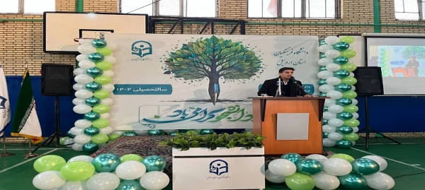 آیین گرامیداشت روز دانشجو