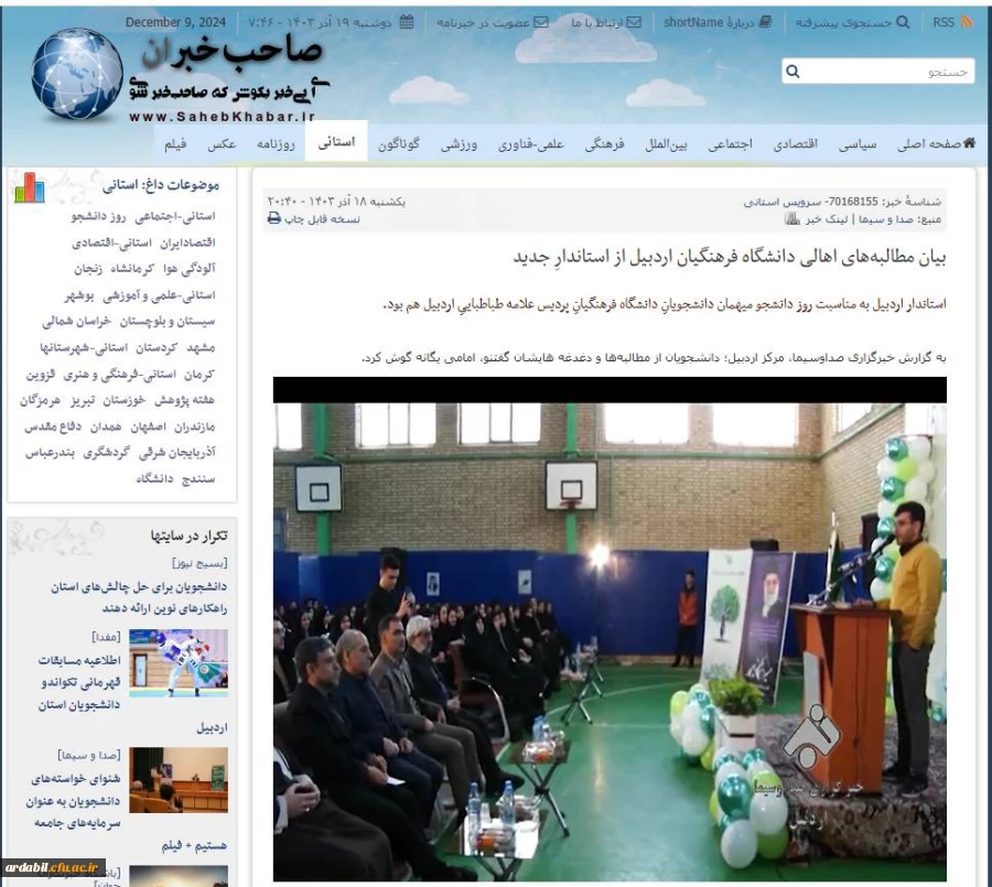 روز دانشجو 1403