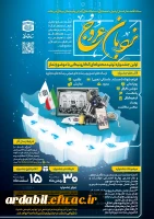 جشنواره تولید محتوای الکترونیکی با موضوع نماز 