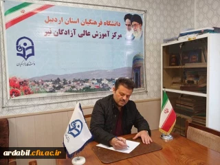 پیام رئیس مرکز اموزش عالی آزادگان نیر به مناسبت 9 دی ماه، روز بصیرت و تجدید پیمان ملت ایران با ولایت