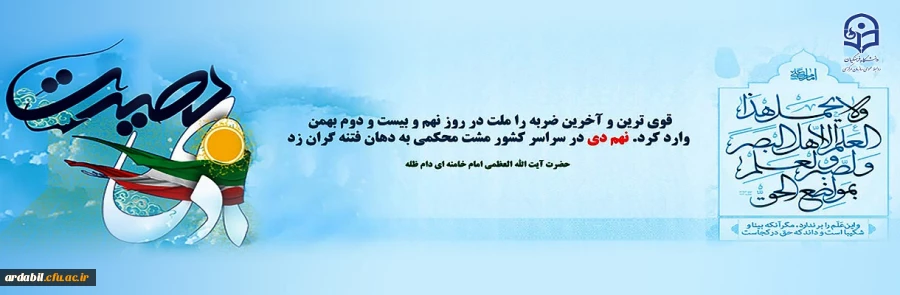 حماسه 9 دی روز بصیرت و میثاق امت با ولایت 