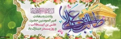 ولادت باسعادت مولای عاشقان، حضرت امام علی علیه السلام مبارک باد