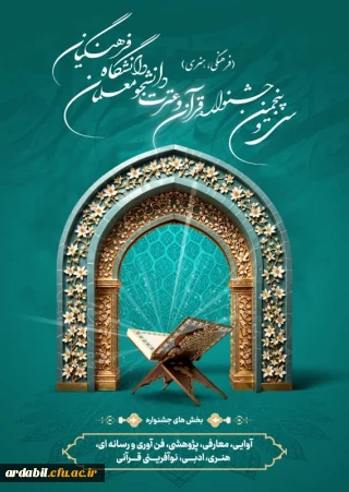 آغاز ثبت نام مرحله استانی سی و پنجمین جشنواره قرآن و عترت
