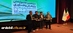 افتخارآفرینی اعضای هیات علمی دانشگاه فرهنگیان اردبیل در سیزدهمین جشنواره ملی پژوهش و فناوری دانشگاه فرهنگیان