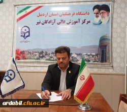 پیام تبریک رئیس دانشگاه فرهنگیان واحد آزادگان نیر به مناسبت فرارسیدن ایام الله دهه مبارک فجر و چهل و ششمین سالگرد پیروزی انقلاب اسلامی