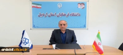 پیام سرپرست دانشگاه فرهنگیان استان اردبیل به مناسبت فرارسیدن یوم الله ۲۲ بهمن