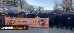 حضور اساتید، کارکنان و دانشجومعلمان دانشگاه فرهنگیان استان اردبیل در راهپیمایی یوم الله۲۲ بهمن