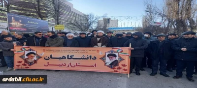 حضور اساتید، کارکنان و دانشجومعلمان دانشگاه فرهنگیان استان اردبیل در راهپیمایی یوم الله۲۲ بهمن