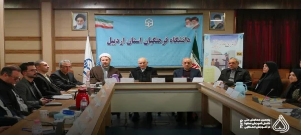 نجمین همایش ملی «دانش آموزش محتوا در آموزش ابتدایی» به میزبانی دانشگاه فرهنگیان استان اردبیل