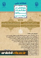 فراخوان ارسال مقاله دوفصلنامه علمی و پژوهشی در مطالعات برنامه درسی  2