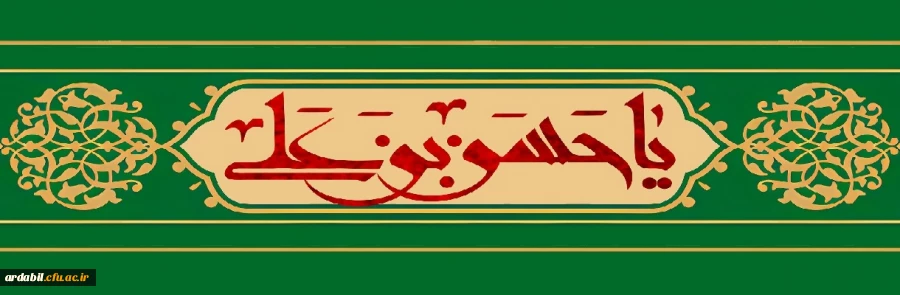 ولادت باسعادت کریم اهل بیت، امام حسن مجتبی(علیه السلام) مبارک باد. 2
